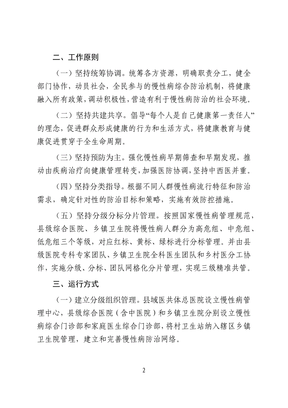 紧密型医疗卫生共同体慢病管理中心运行指南（2020年版 医联体建设）_第2页