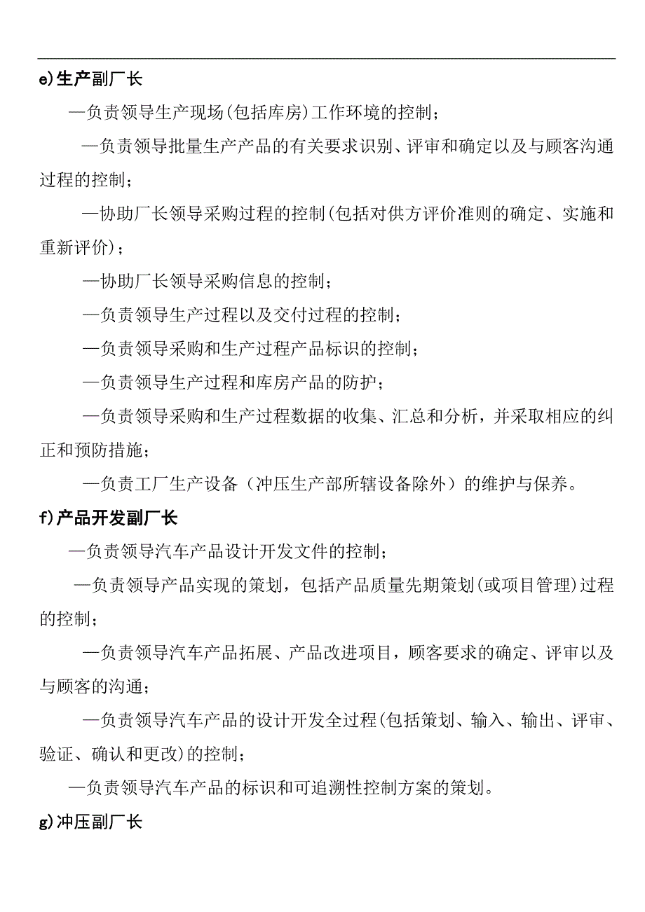 2020年（岗位职责）各类人员岗位职责(doc 93页)_第4页