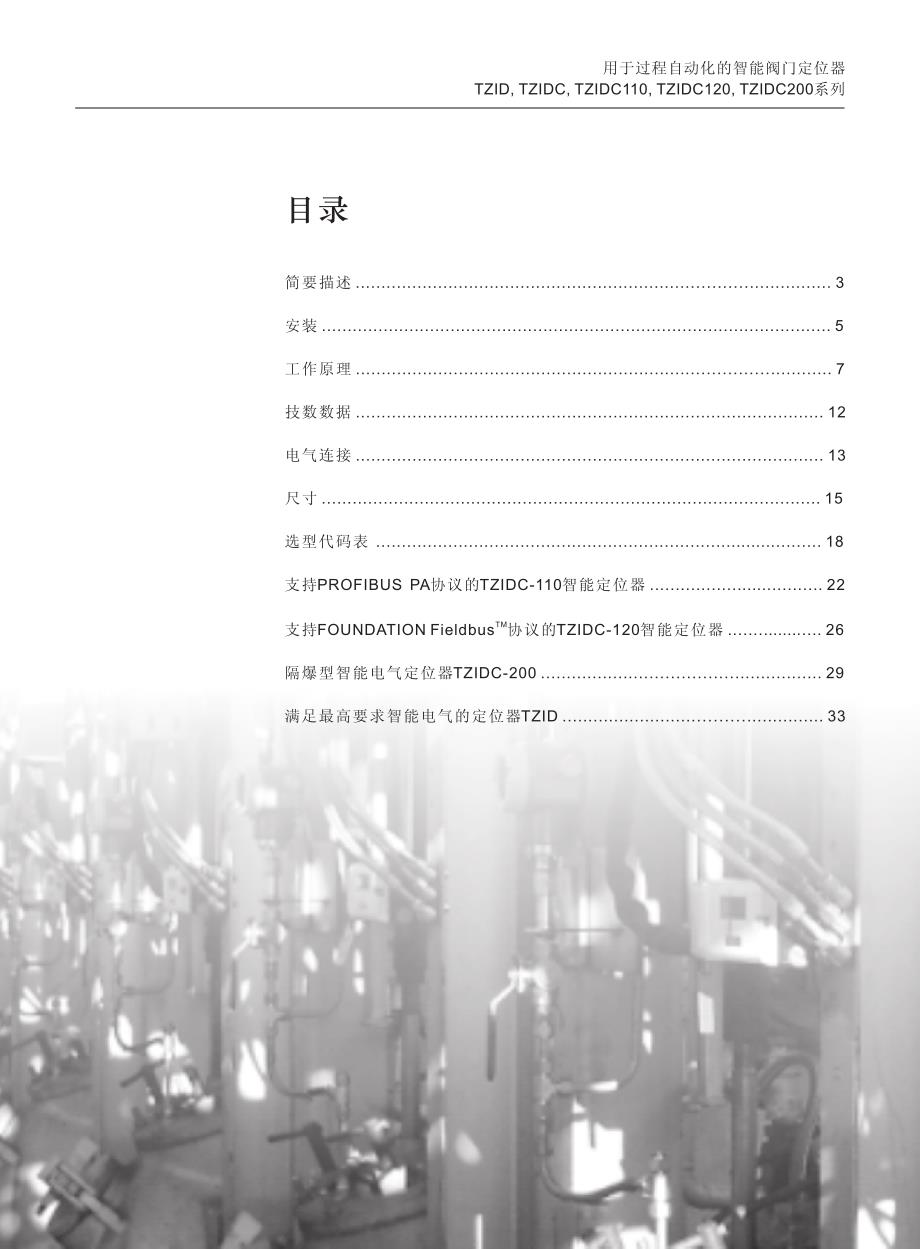 ABB定位器说明书.pdf_第3页