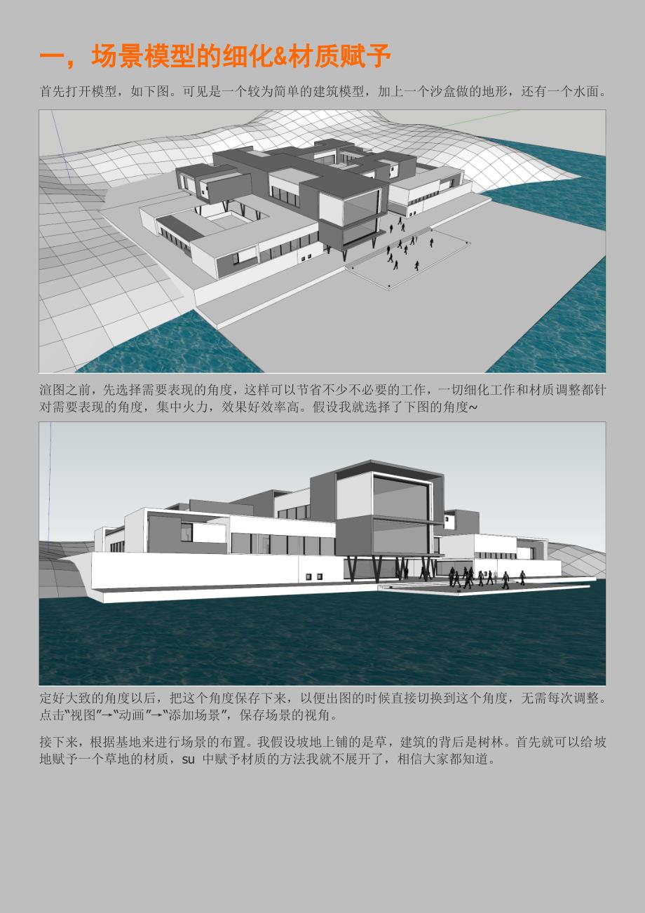 vray for sketchup渲染教程4--参数篇.pdf_第3页