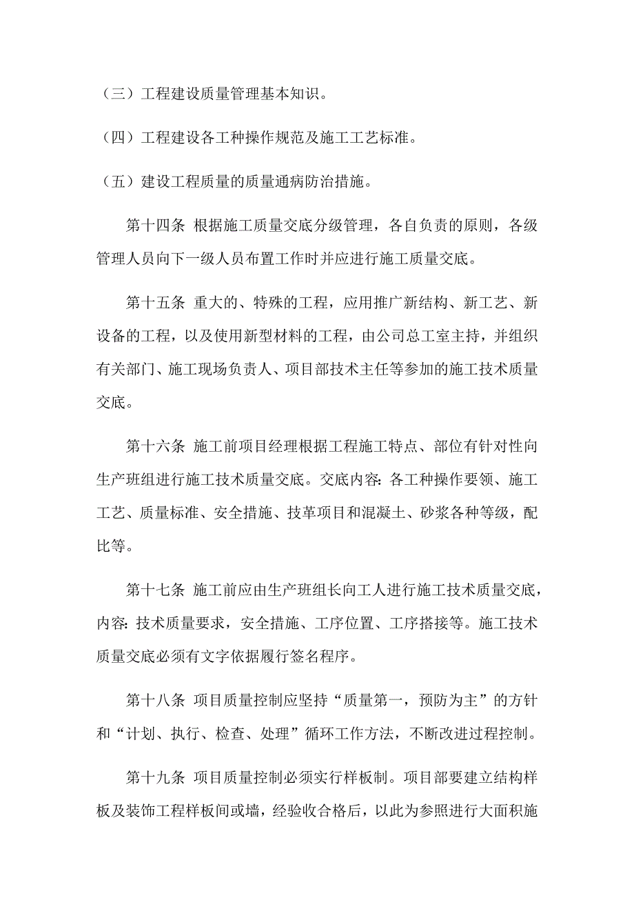 建筑集团质量安全管理制度.doc_第4页