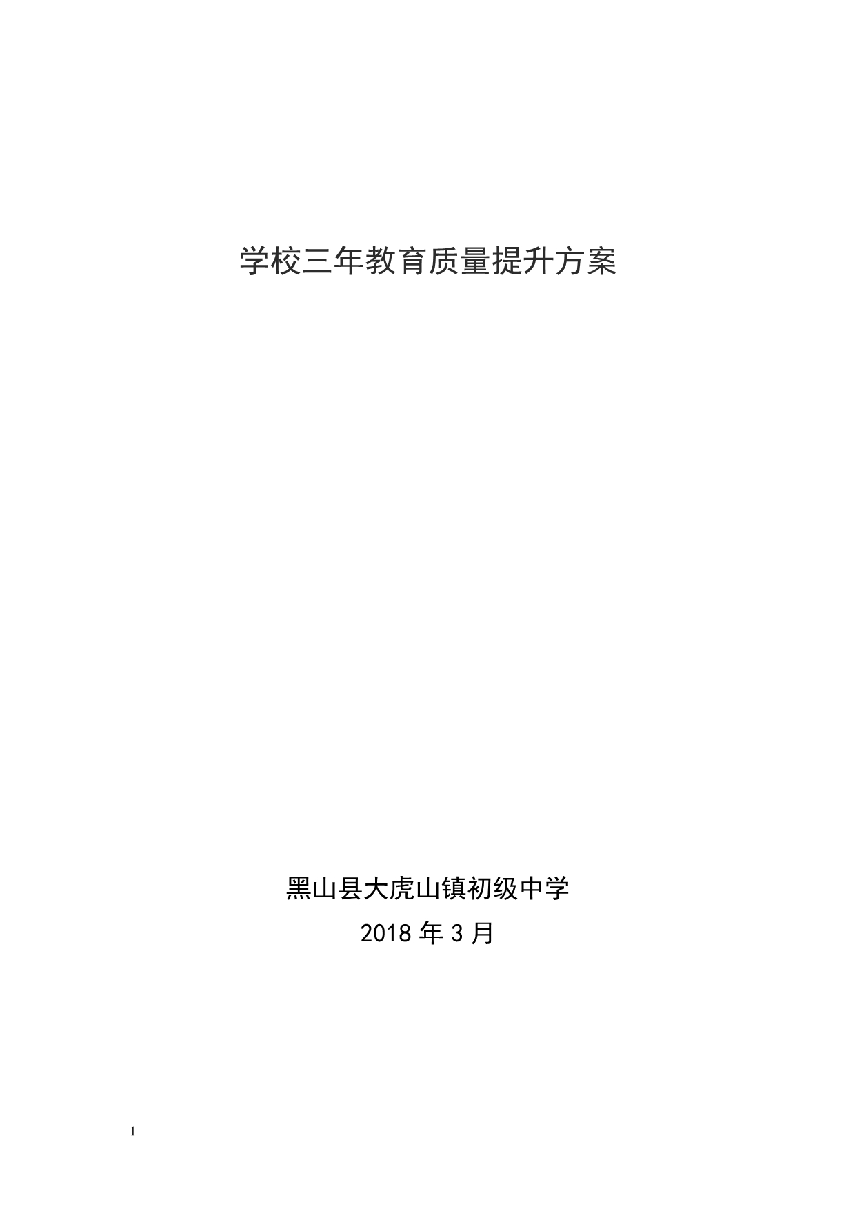 三年教育质 量提升方案知识课件_第1页