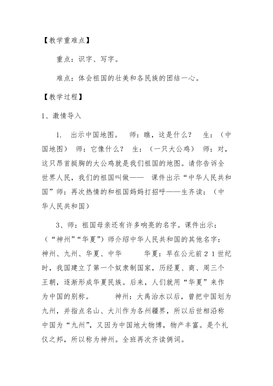 神州谣 教学设计.doc_第2页