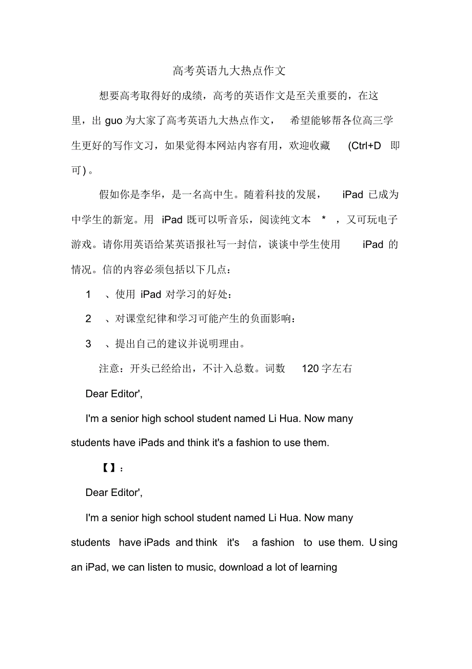 高考英语九大热点作文[借鉴参考]_第1页