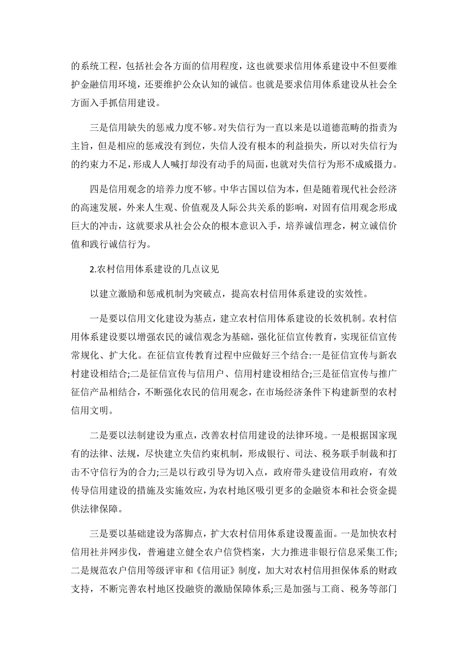 2020信用体系建设自查报告五篇_第4页