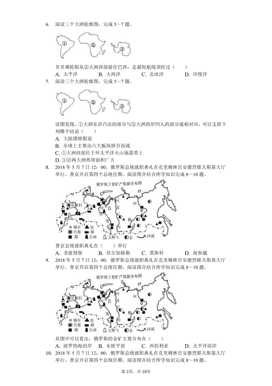 2020年山东省枣庄市中考地理四模试卷解析版_第2页