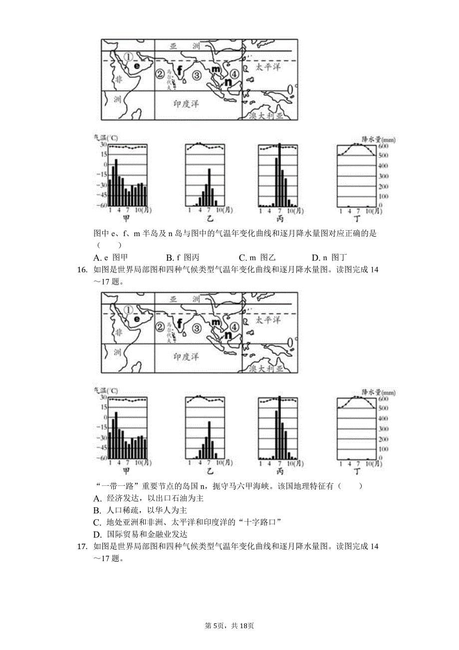 2020年山东省枣庄市中考地理四模试卷解析版_第5页