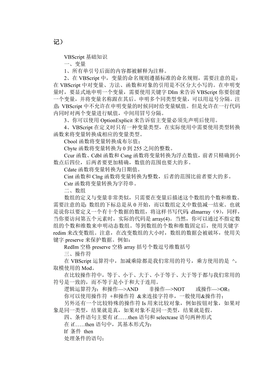 VBS脚本编程简明教程.doc_第3页