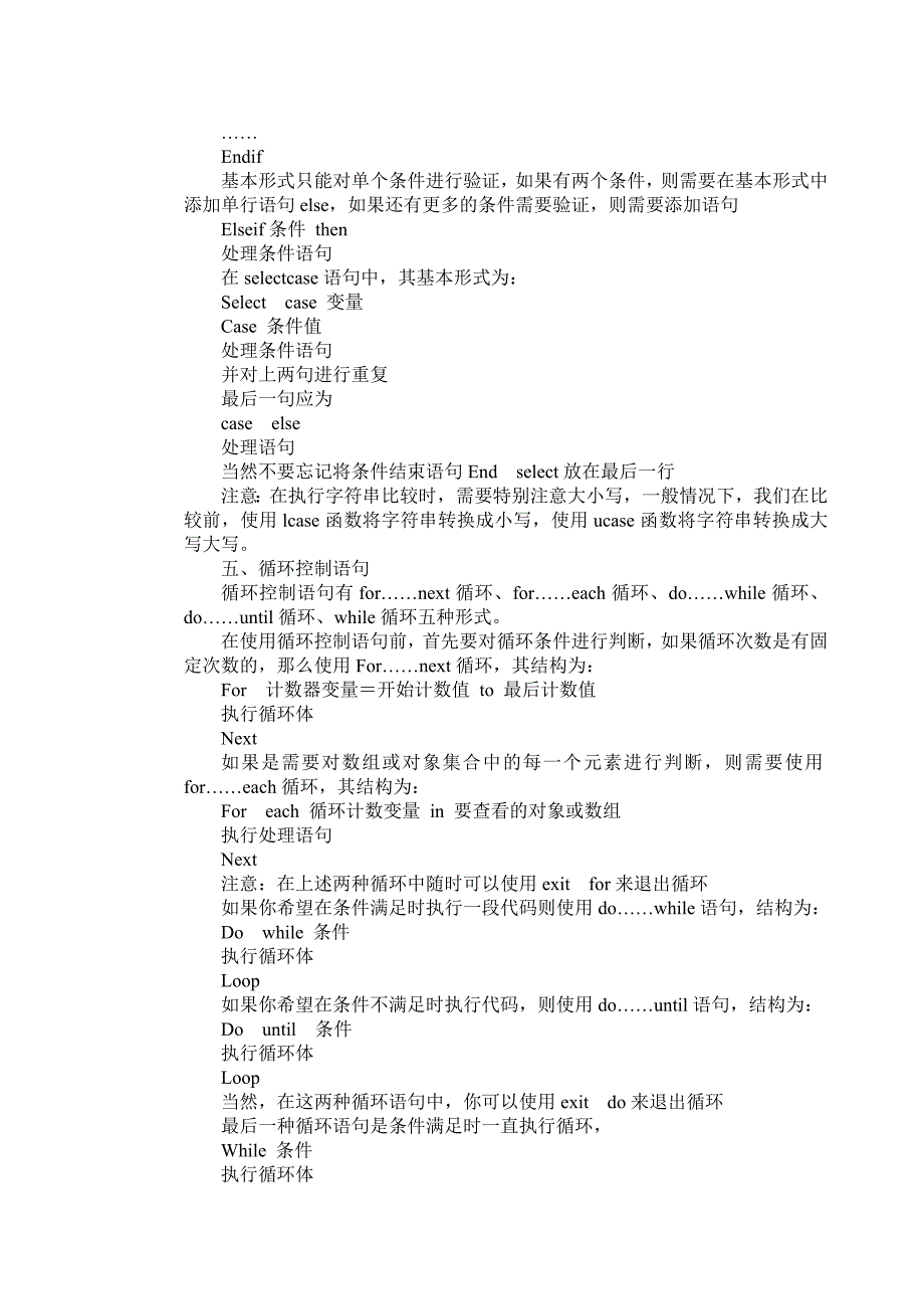 VBS脚本编程简明教程.doc_第4页