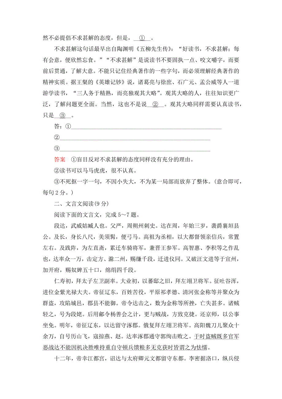 《第4课 归去来兮辞 并序》课堂同步练习、课后作业（含答案）_第3页