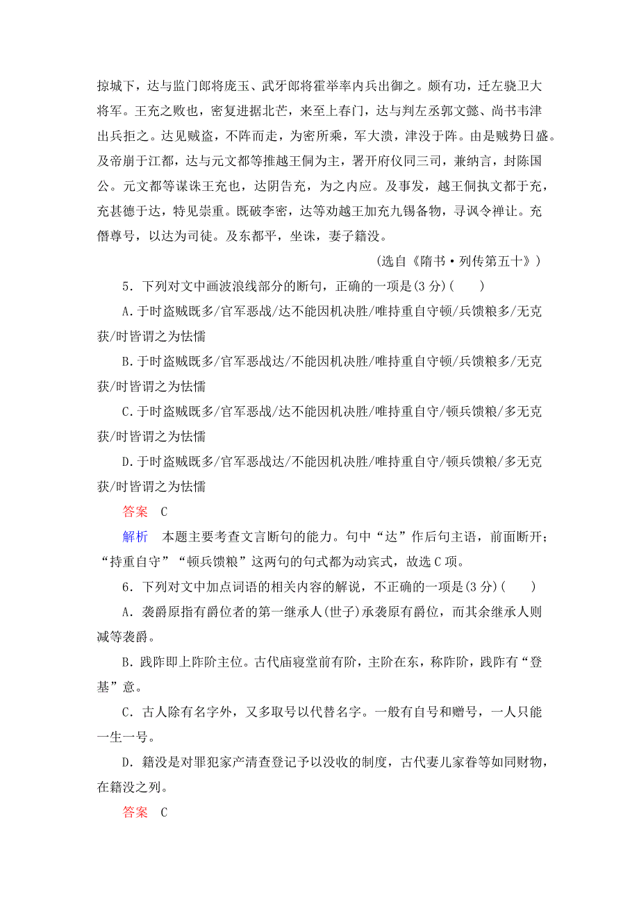 《第4课 归去来兮辞 并序》课堂同步练习、课后作业（含答案）_第4页