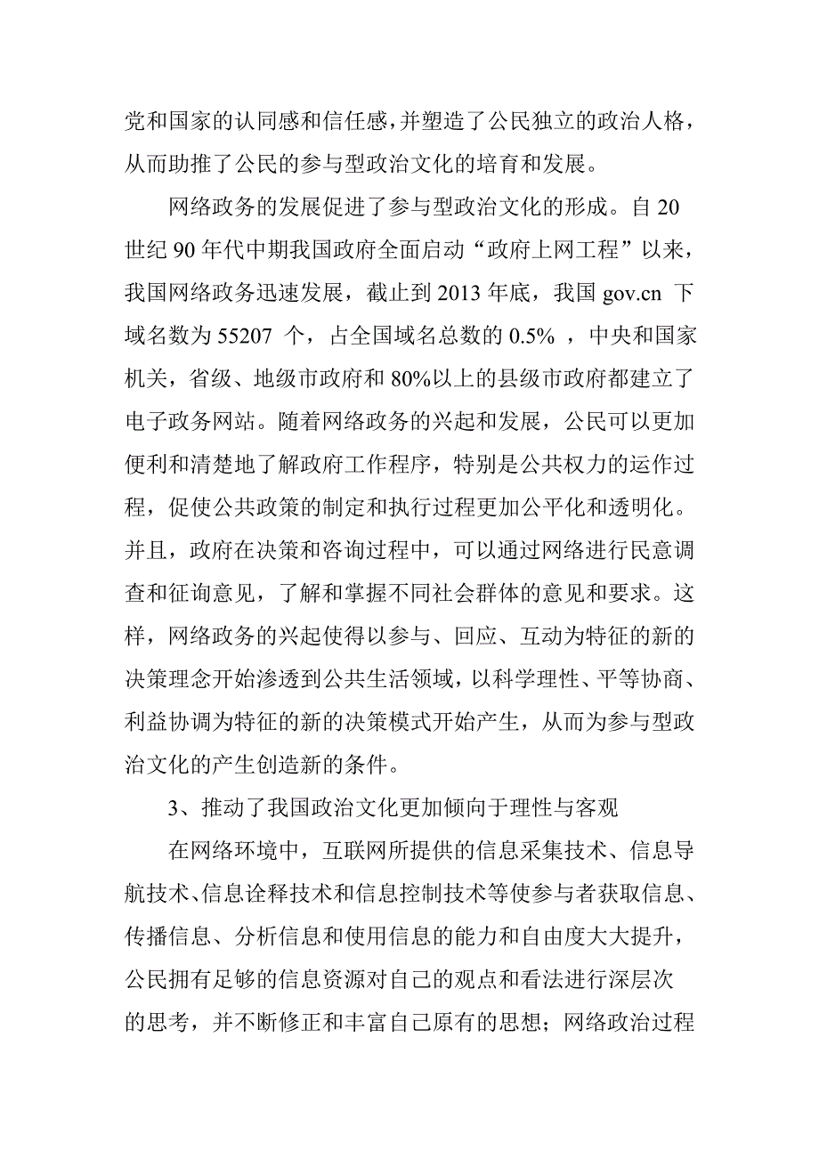 互联网对我国主流政治文化发展的影响探析.doc_第4页