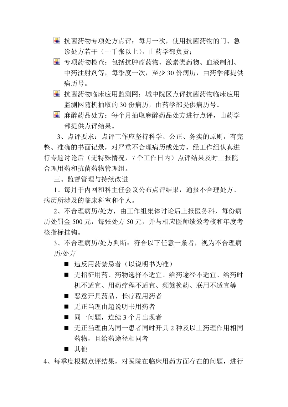 合理用药工作小组制度.doc_第2页