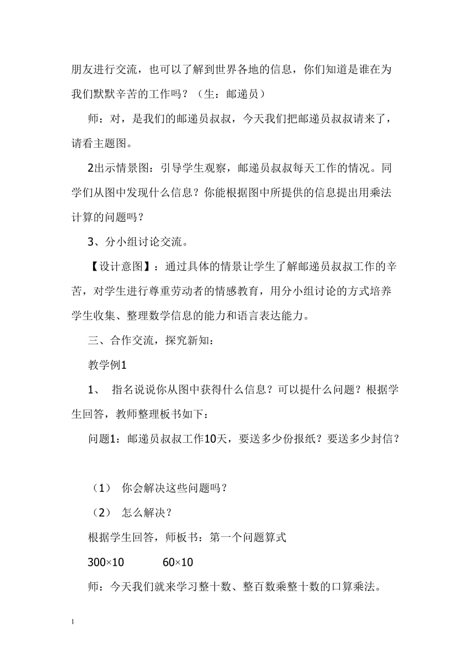 三下口算乘 法教学设计1王开林培训资料_第4页