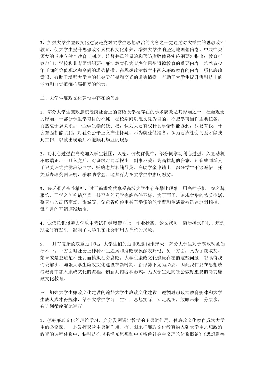 2020《中国近现代史纲要》实践报告_第3页