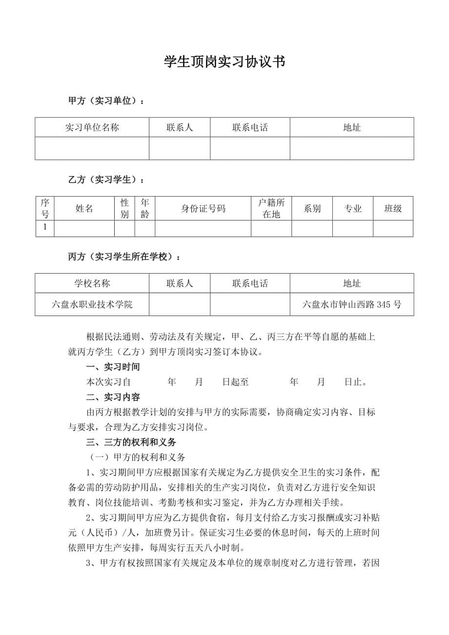 2020年（岗位职责）工业系学生定岗实习表哥_第5页