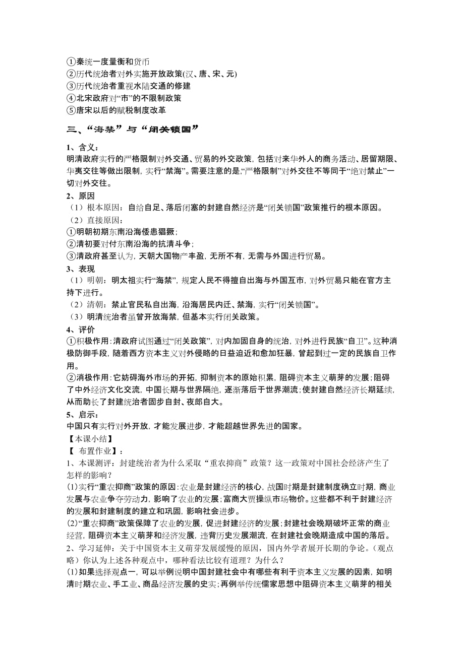 《古代的经济政策》教案最全版.doc_第4页