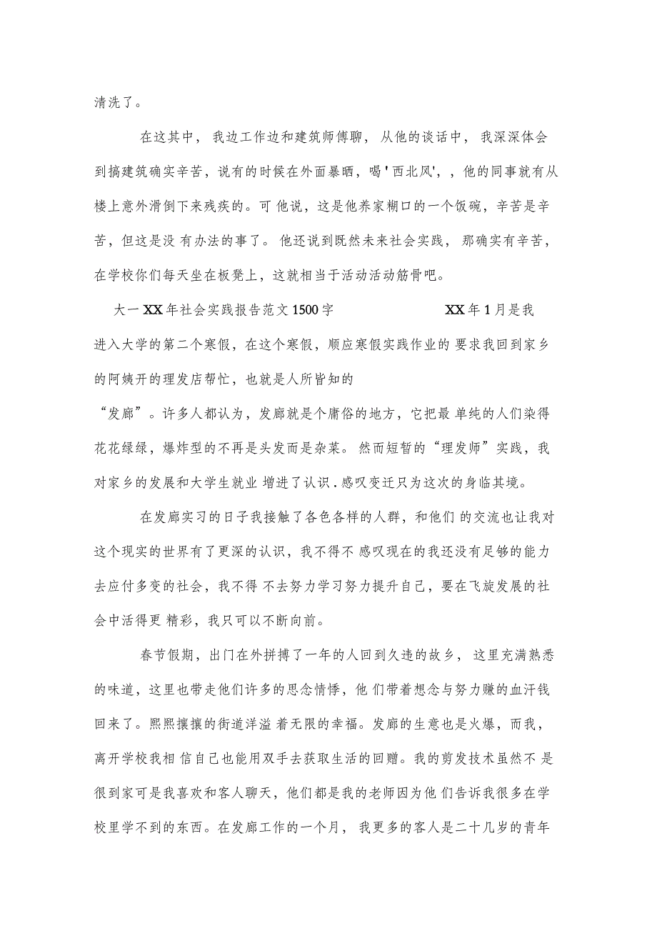 大一XX年社会实践报告_第3页