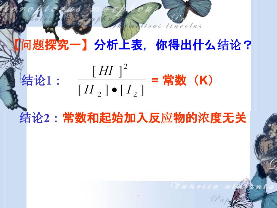 化学平衡常数计算58027ppt课件_第3页