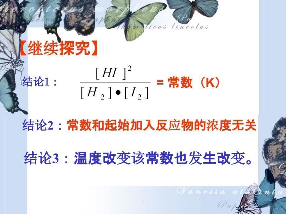 化学平衡常数计算58027ppt课件_第5页