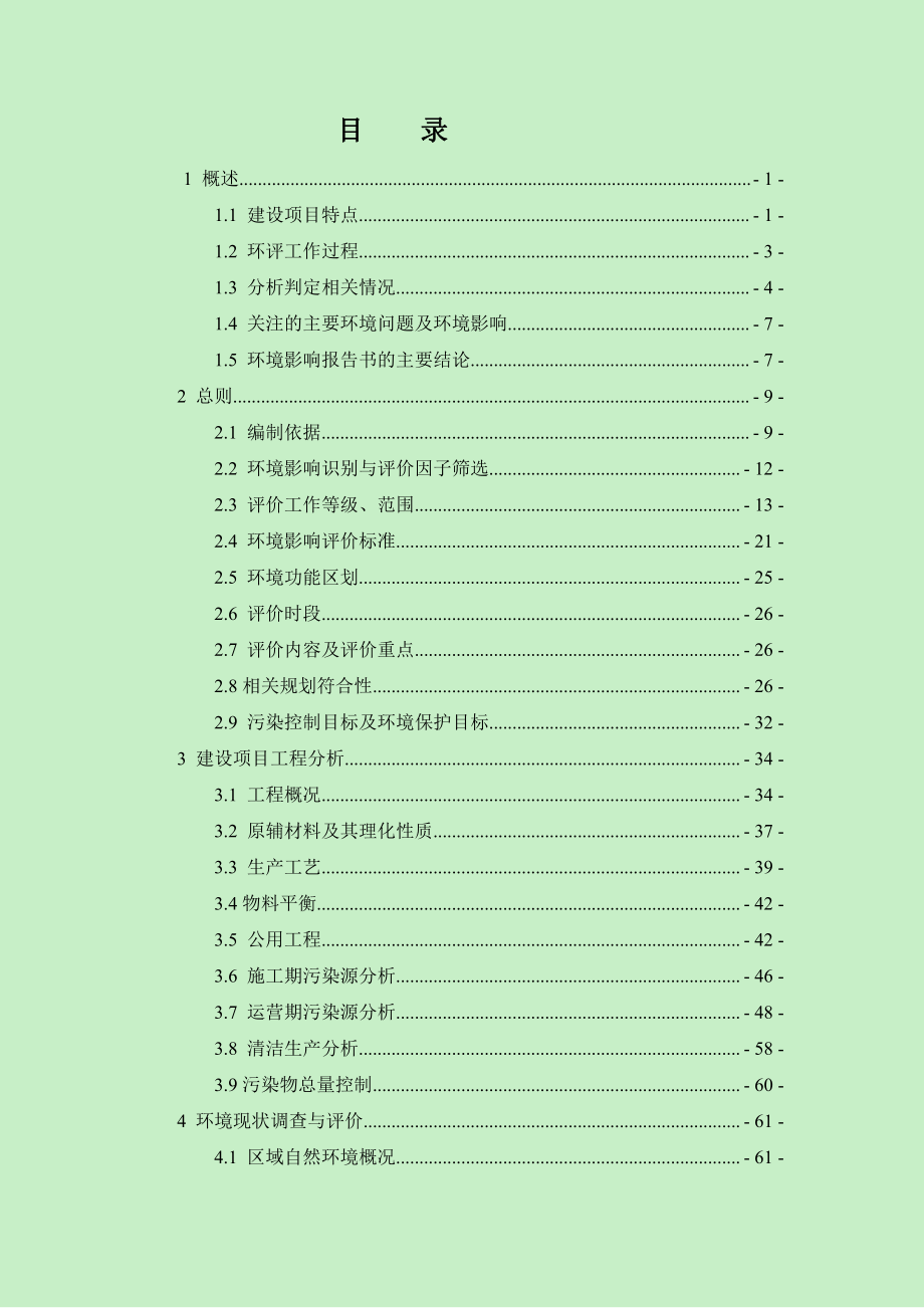 新疆胜瑞祥橡胶制品有限公司年产 2 万吨废旧轮胎回收再利用建设项目环境影响报告书_第1页