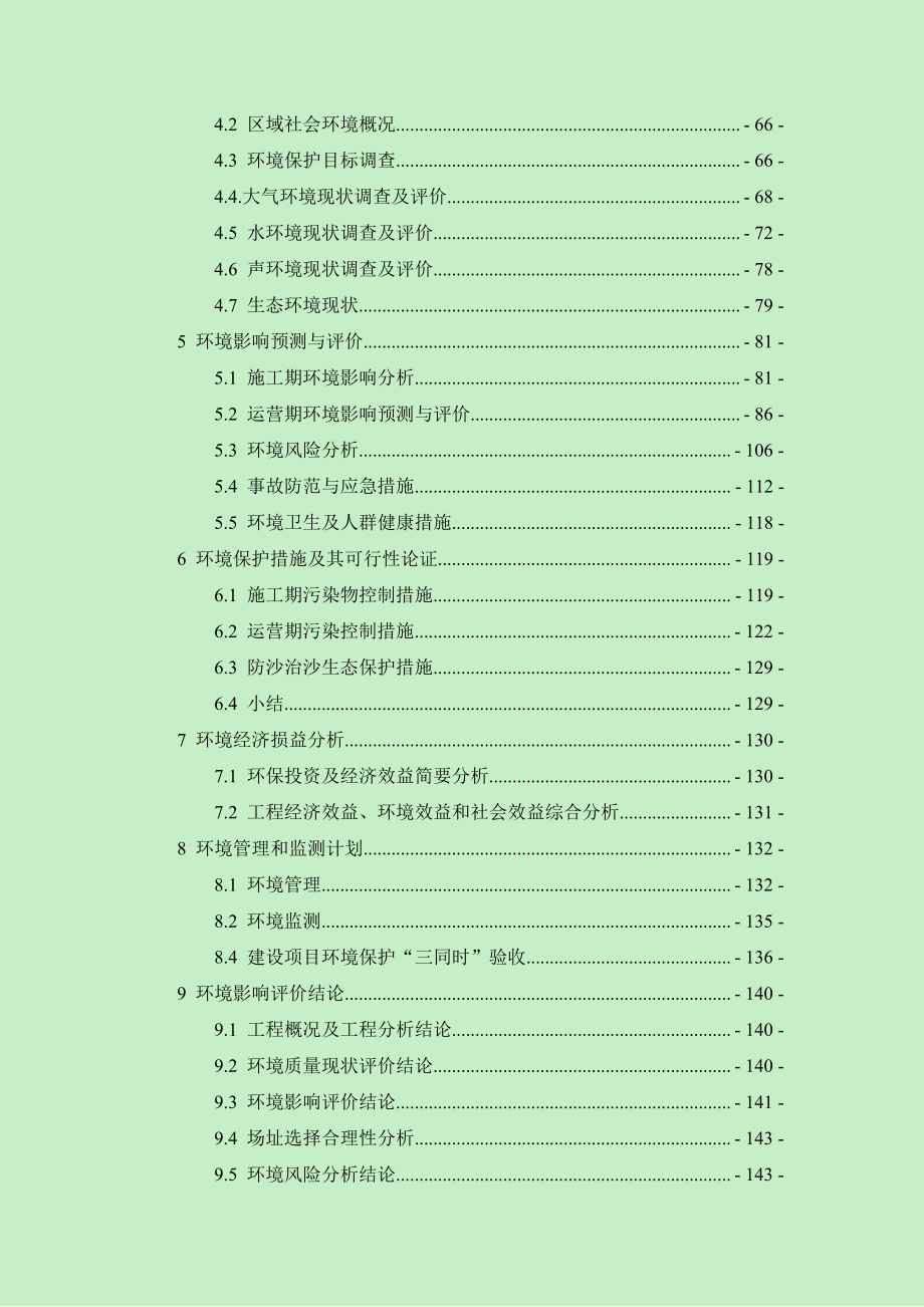 新疆胜瑞祥橡胶制品有限公司年产 2 万吨废旧轮胎回收再利用建设项目环境影响报告书_第2页