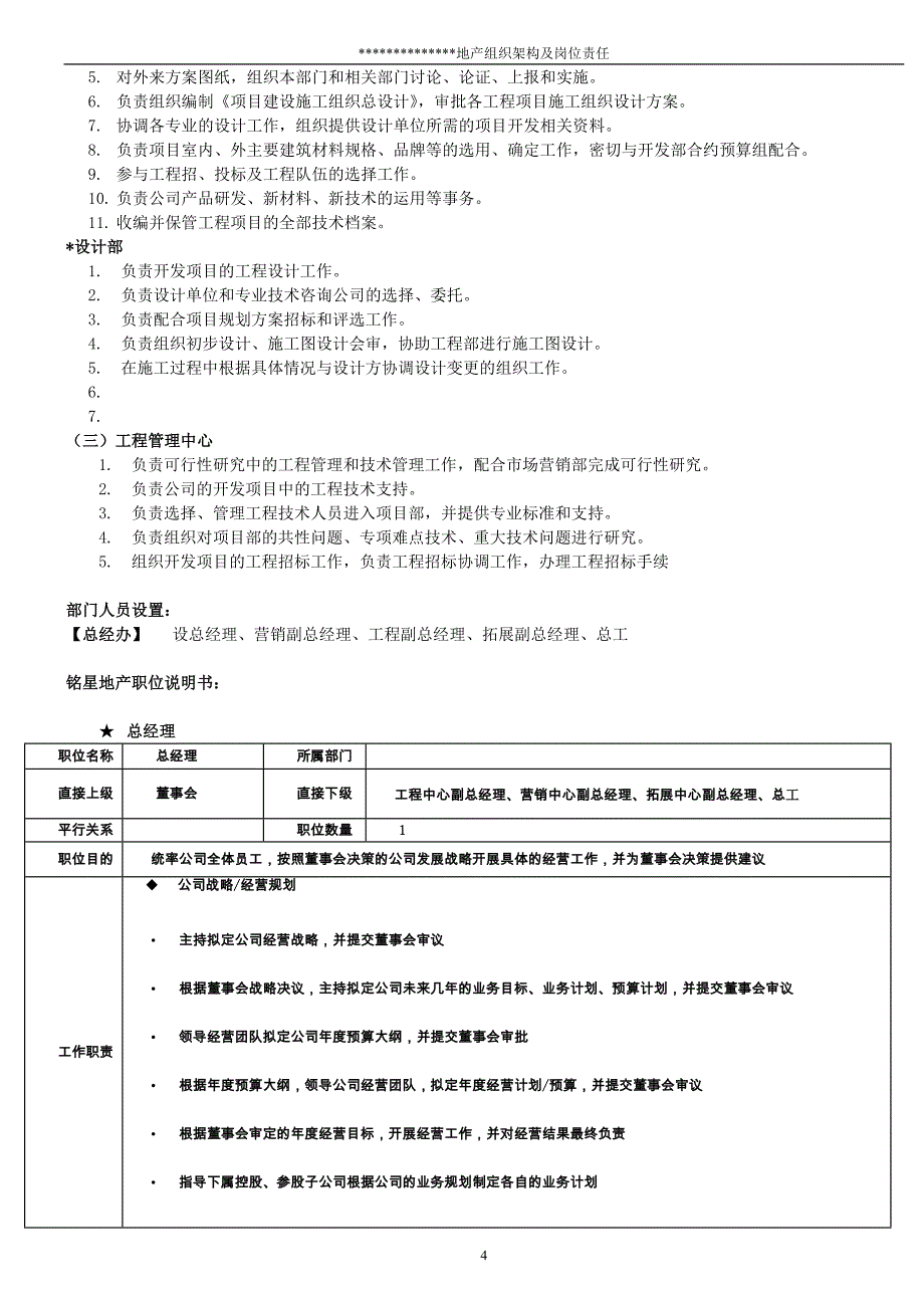 2020年（岗位职责）房地产公司各职能部门职责_第4页