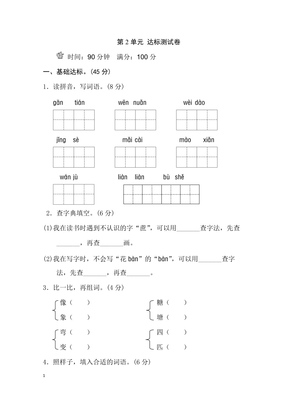 2020部编版二年级语文下册第2单元测试B卷_第1页