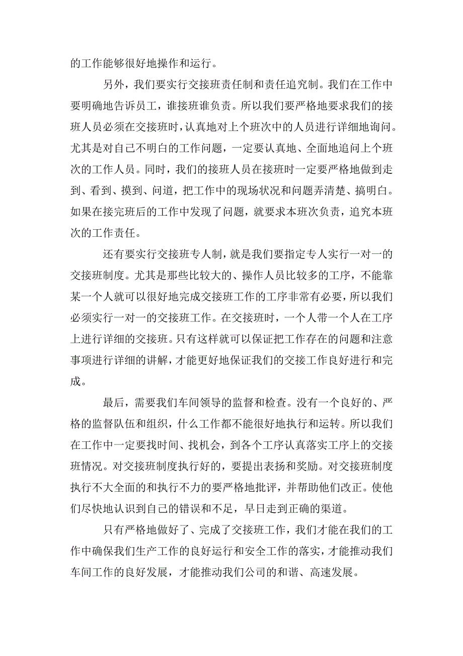 整理企业员工工作心得体会_第2页