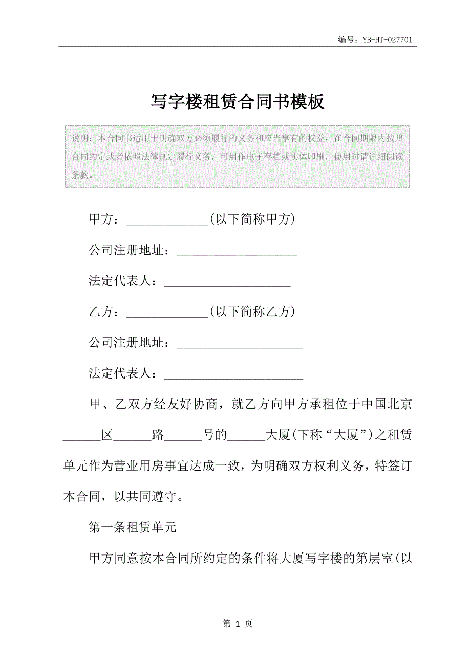 写字楼租赁合同书模板_第2页