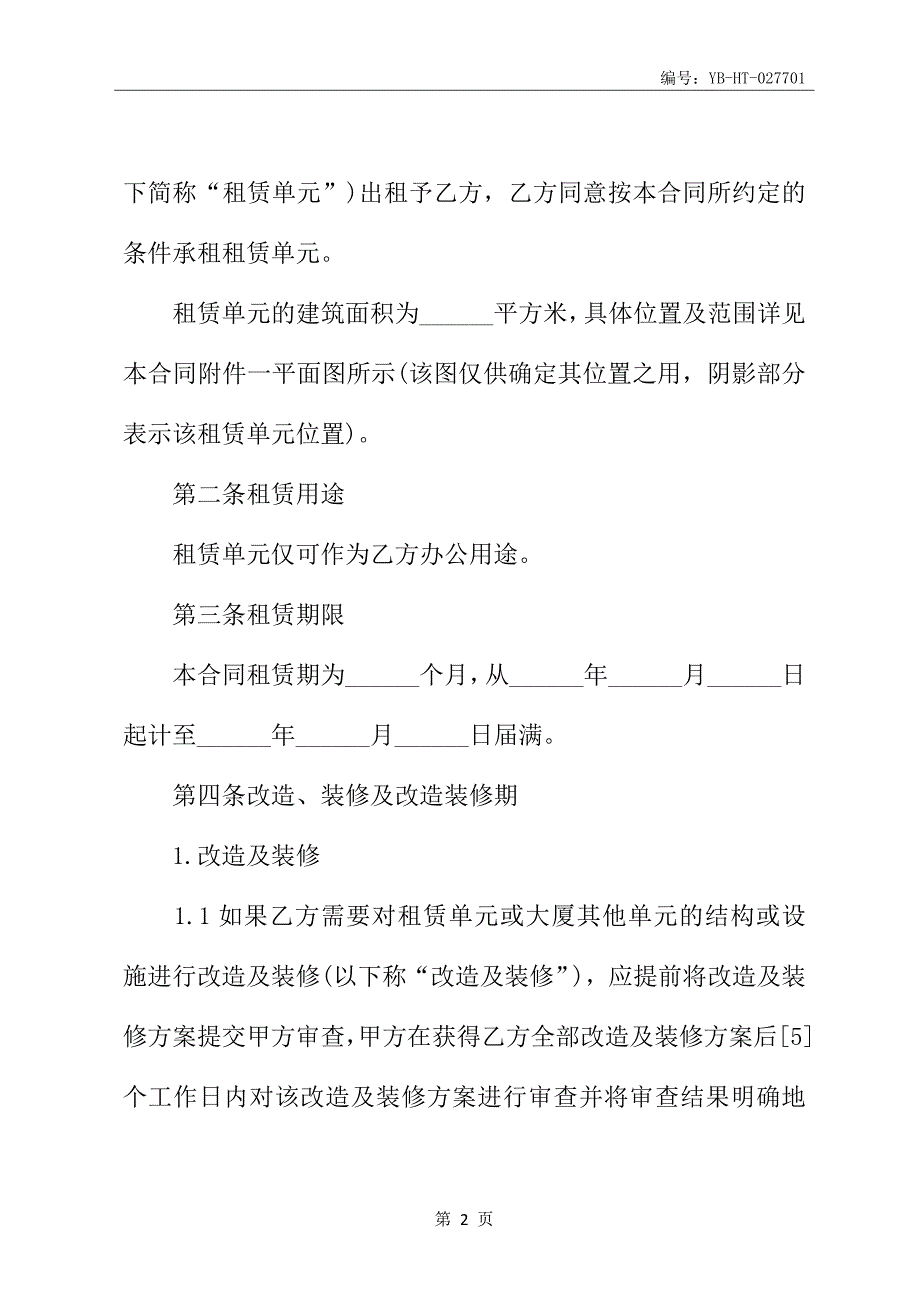 写字楼租赁合同书模板_第3页