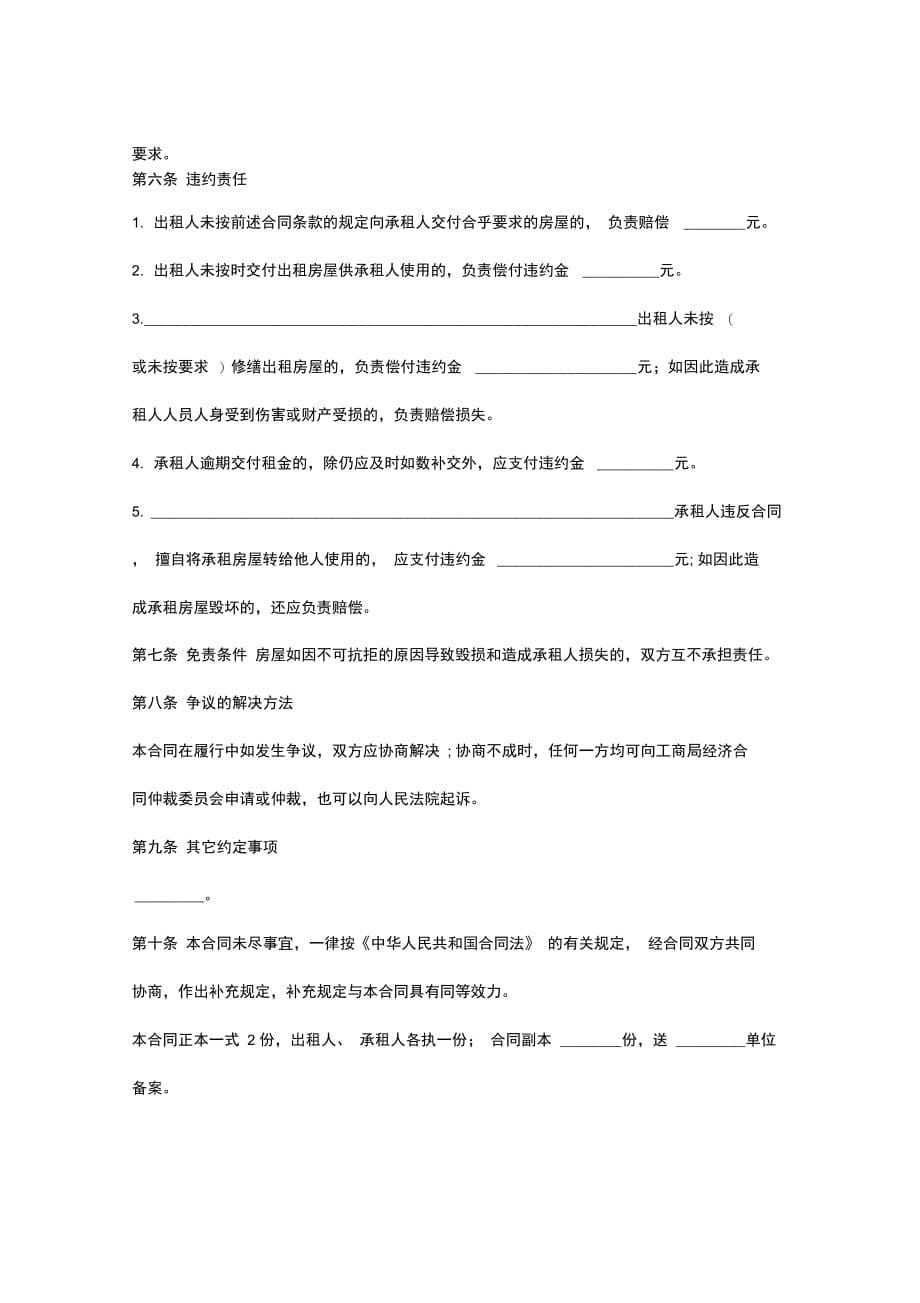 新房屋租赁合同协议书范本_第5页