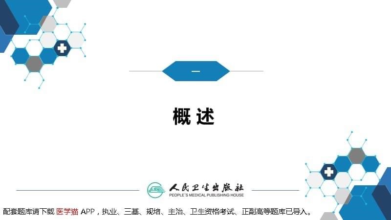 传染病学第九章 朊粒病_第5页