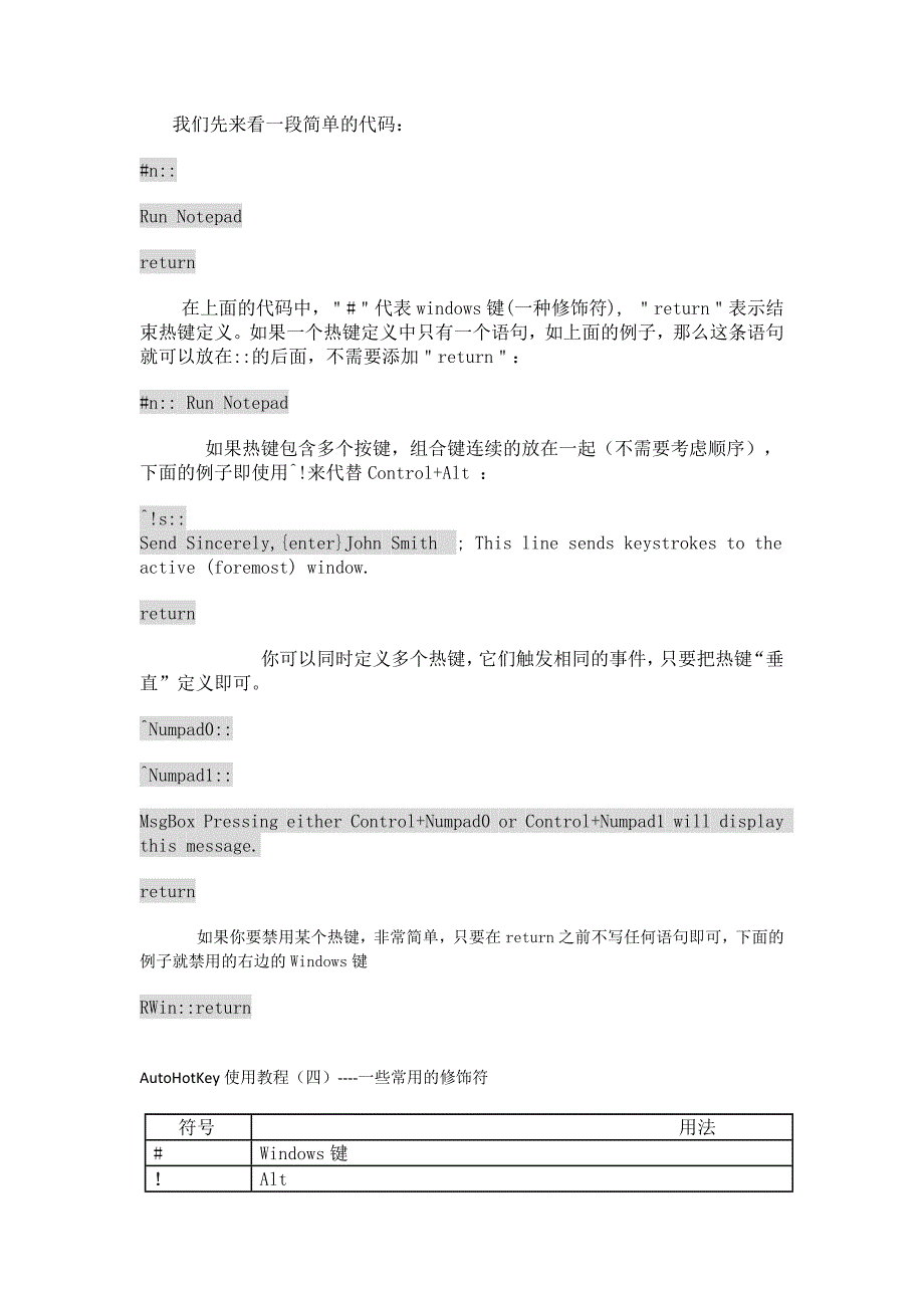 AutoHotKey使用教程.doc_第2页
