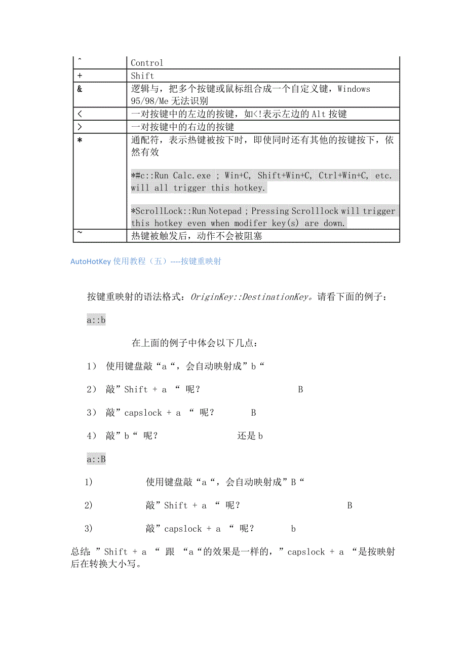 AutoHotKey使用教程.doc_第3页