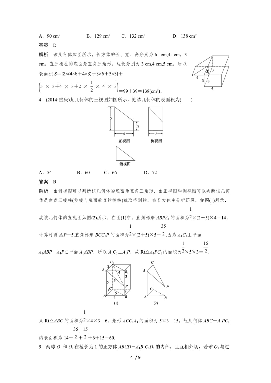 三视图高考类型题-老师专用_第4页