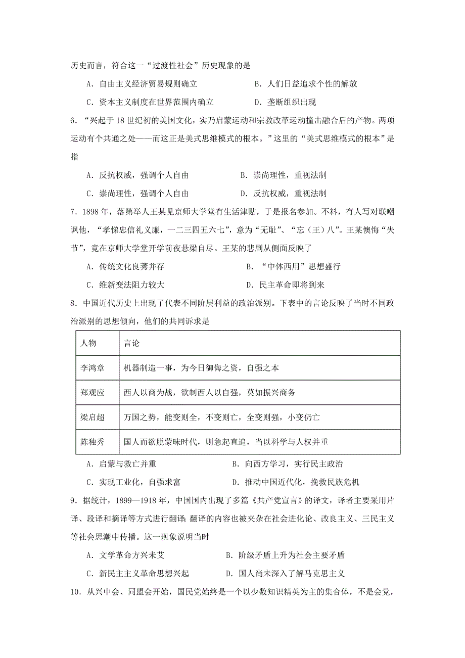 安徽省太和第一中学2019-2020学年高二历史上学期期末考试试题【含答案】_第2页