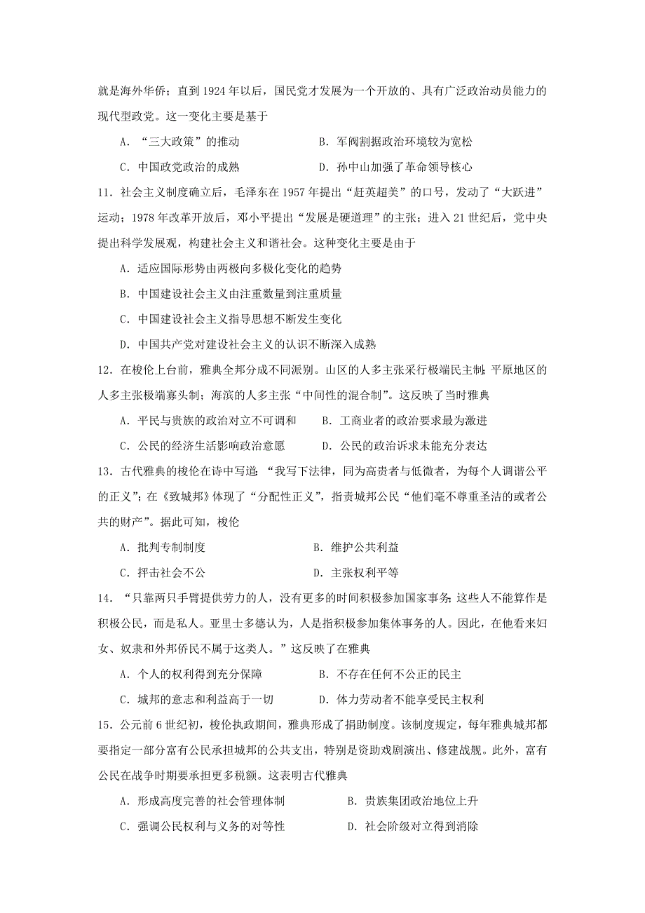 安徽省太和第一中学2019-2020学年高二历史上学期期末考试试题【含答案】_第3页