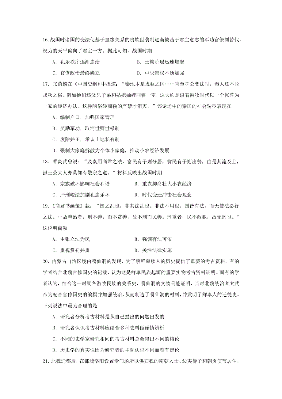 安徽省太和第一中学2019-2020学年高二历史上学期期末考试试题【含答案】_第4页