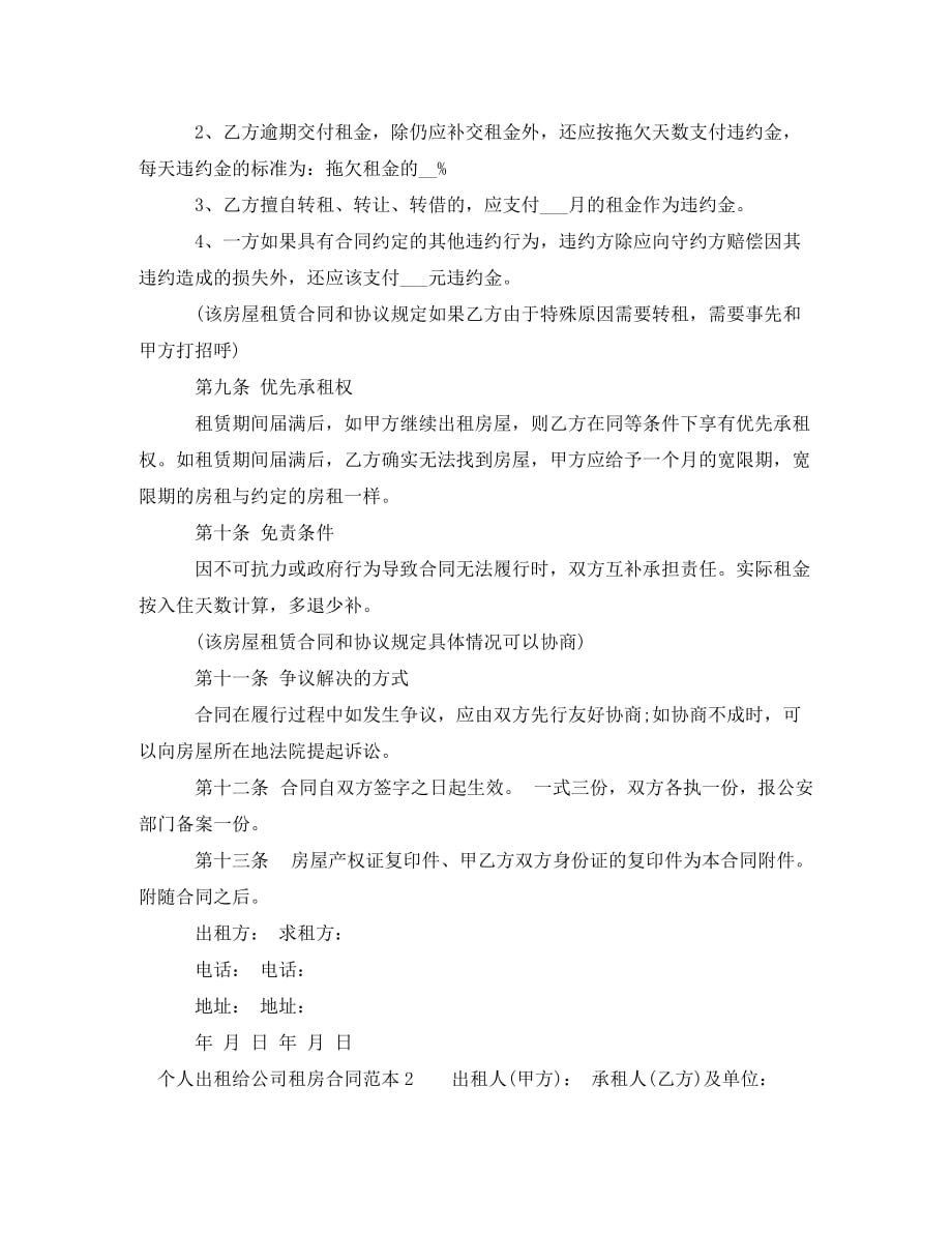 个人出租给公司租房合同怎么写_0_第3页