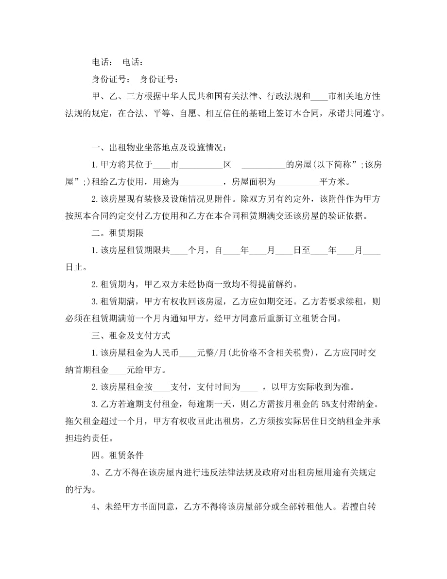 个人出租给公司租房合同怎么写_0_第4页