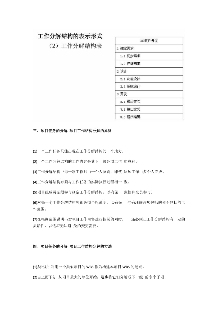 网站或软件项目实施方案(详细).doc_第2页