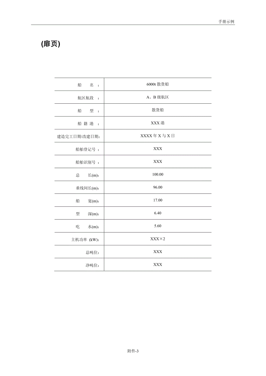 6000t散货船安全装载手册(示例).pdf_第2页