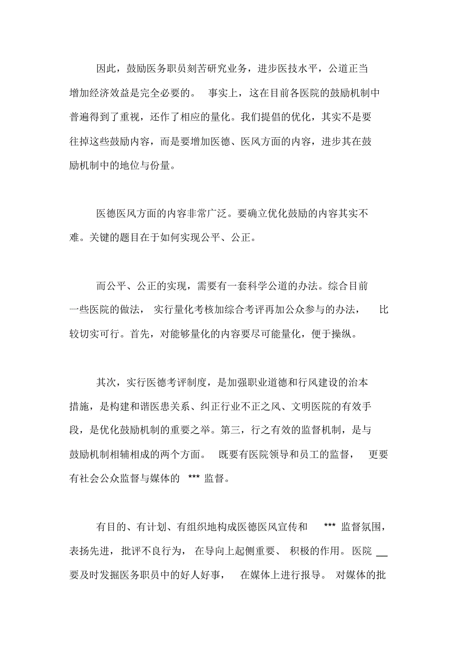 20XX年医德医风个人工作总结范文汇总6篇[借鉴参考]_第3页