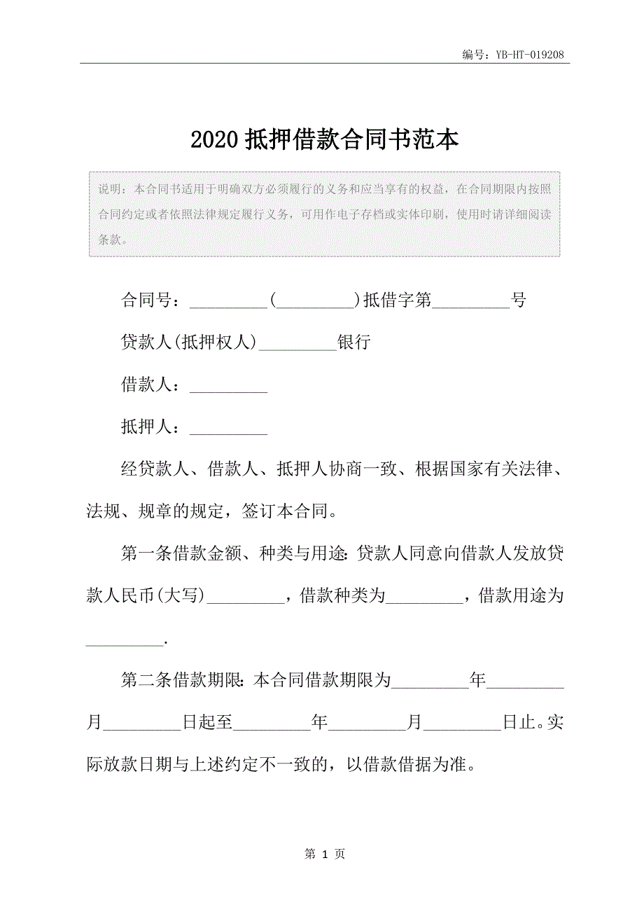 2020抵押借款合同书范本_第2页