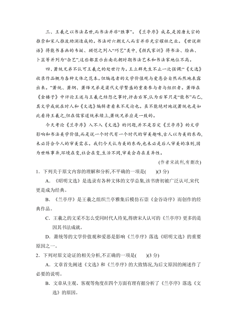 云南省普洱市景东第一中学2019-2020学年高二上学期期中考试语文试卷Word版_第2页