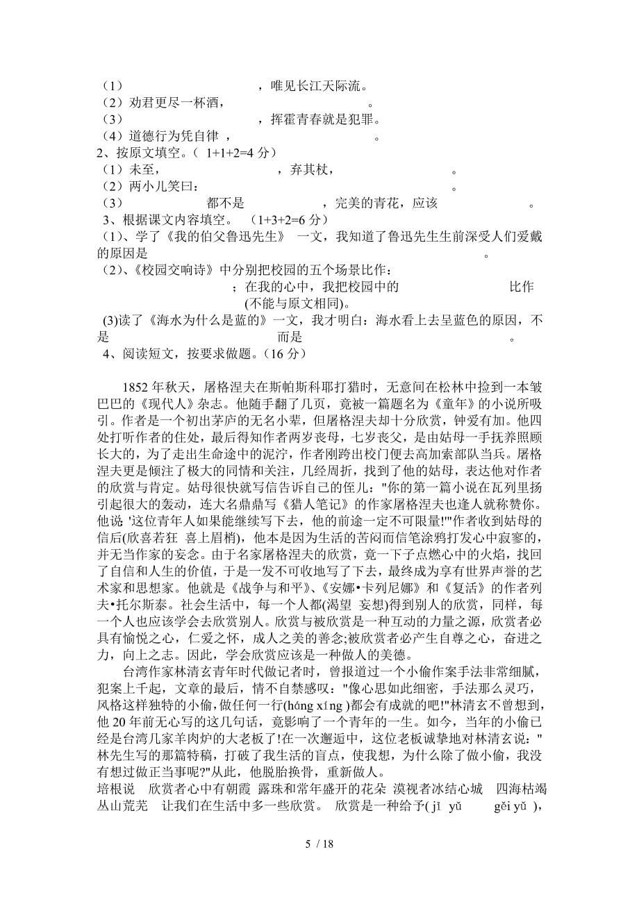 小学六年级语文s版综合复习试卷剖析_第5页