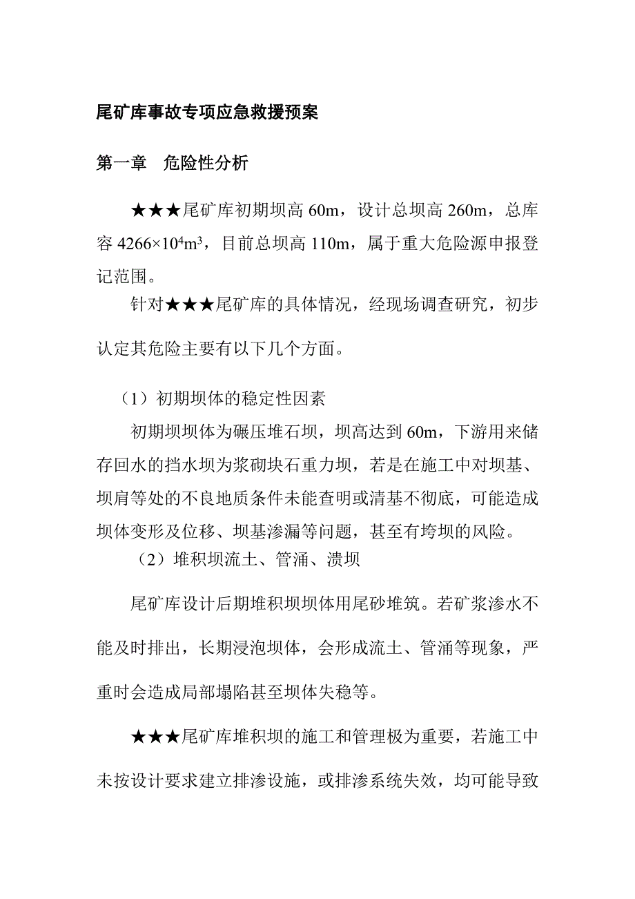 尾矿库事故专项应急救援预案_第1页