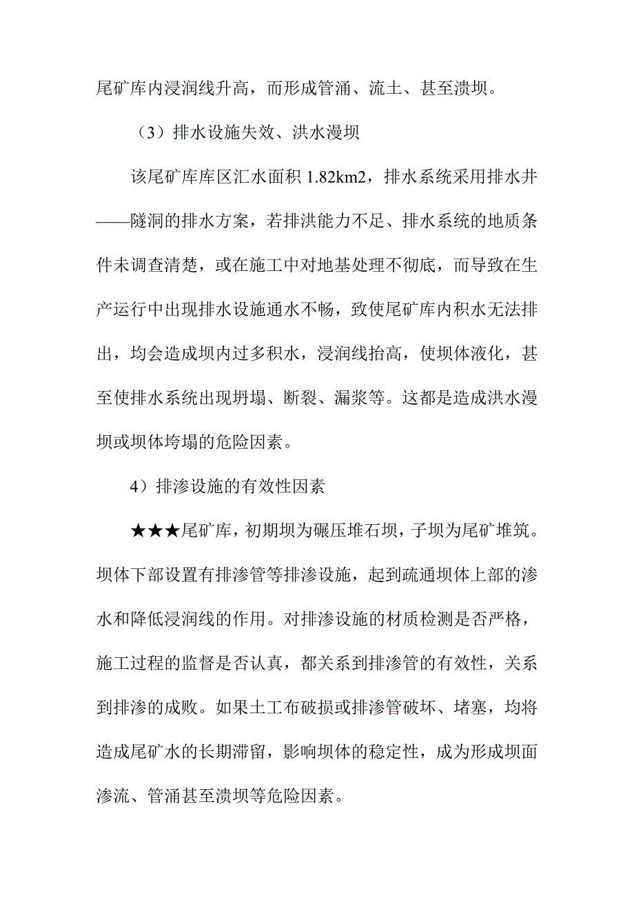 尾矿库事故专项应急救援预案_第2页