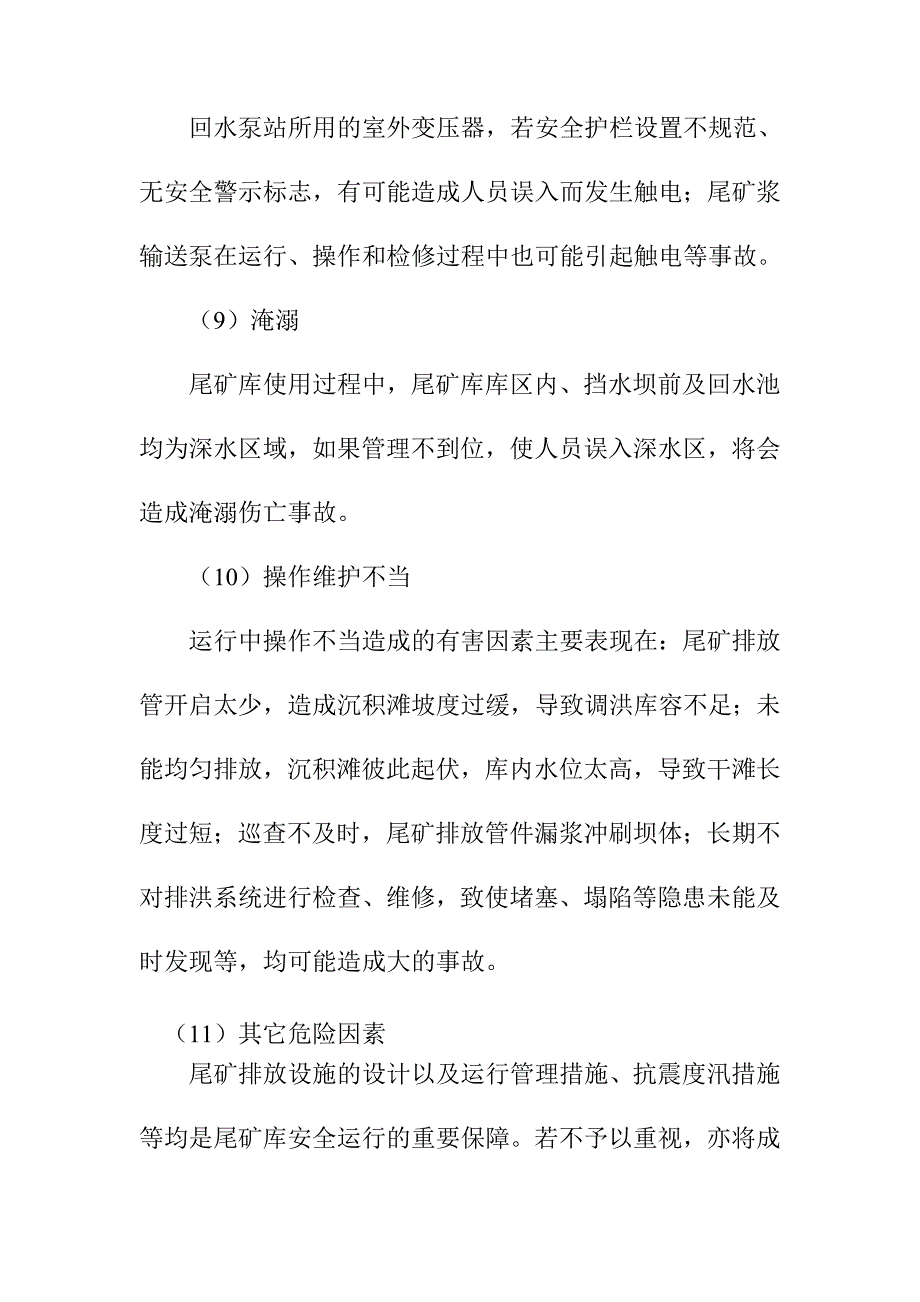 尾矿库事故专项应急救援预案_第4页